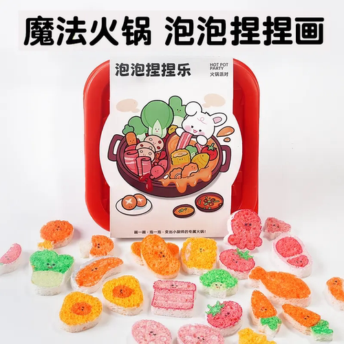 魔法火锅泡泡捏捏画儿童玩具