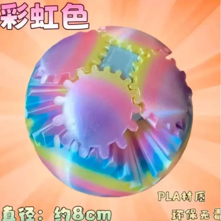 8CM大号3D打印齿轮球益智魔方