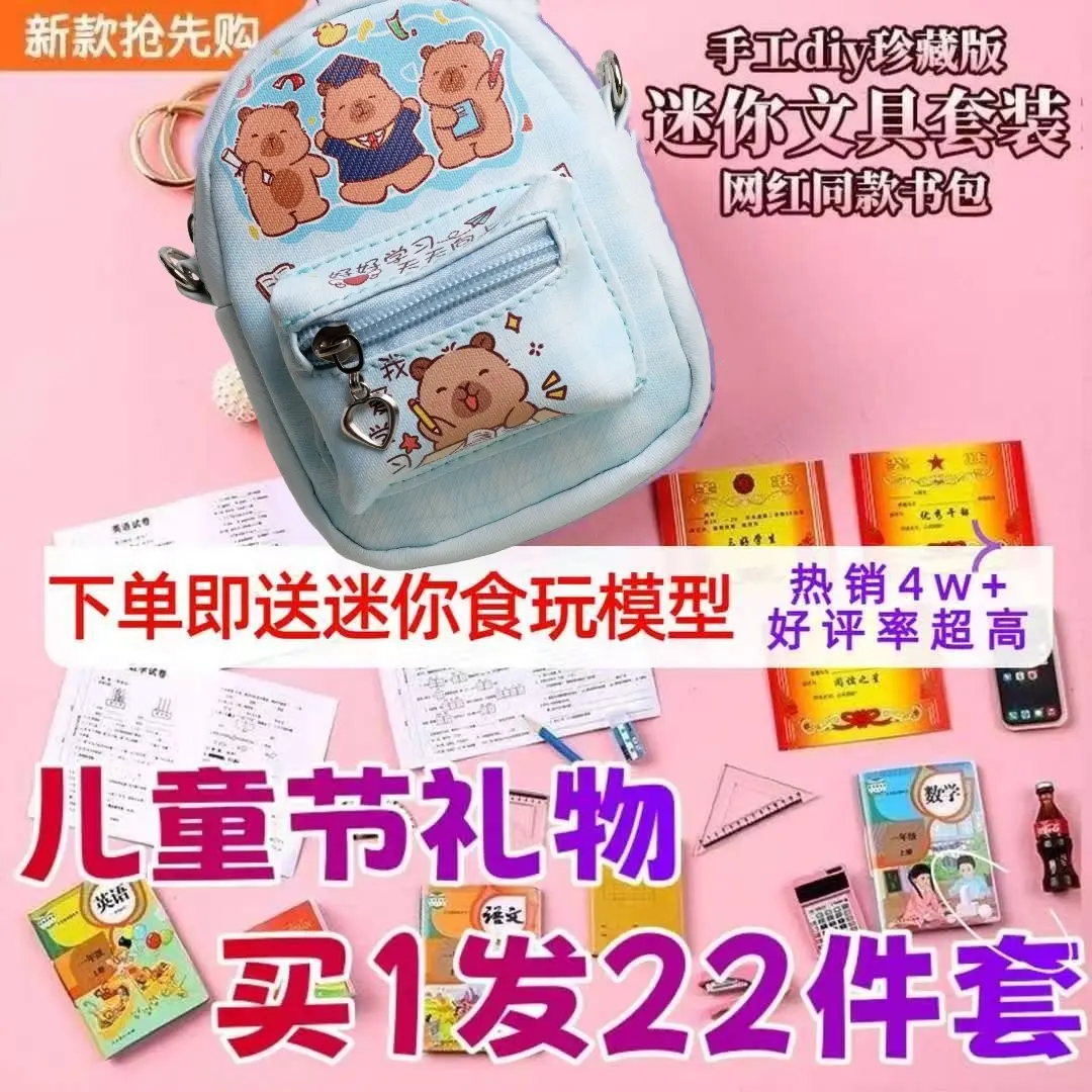 微缩儿童迷你小书包儿童过家家文具迷你玩具斜挎包小学生儿童玩具