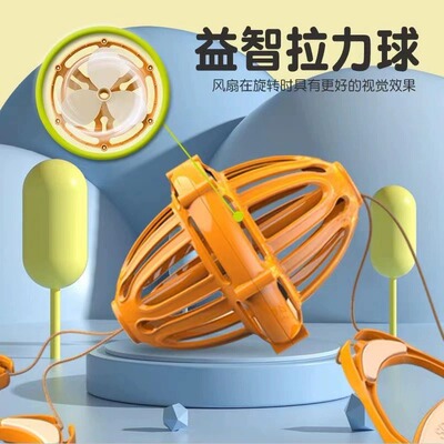 新款儿童风扇拉力球感统亲子益智