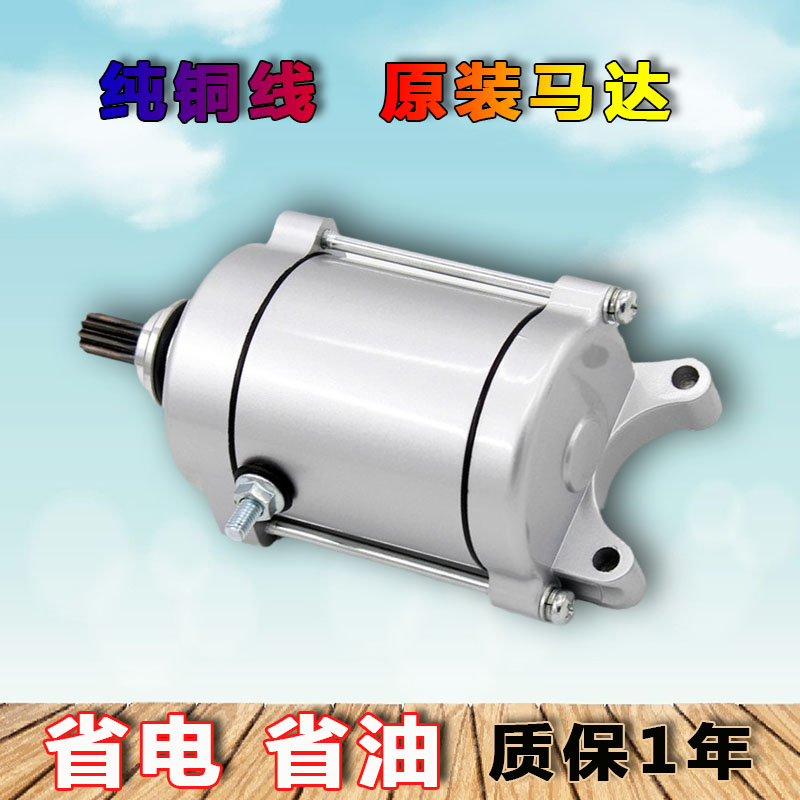 三轮车启动马达江苏宗申福田200宗隆鑫机车起动电机水冷250静音