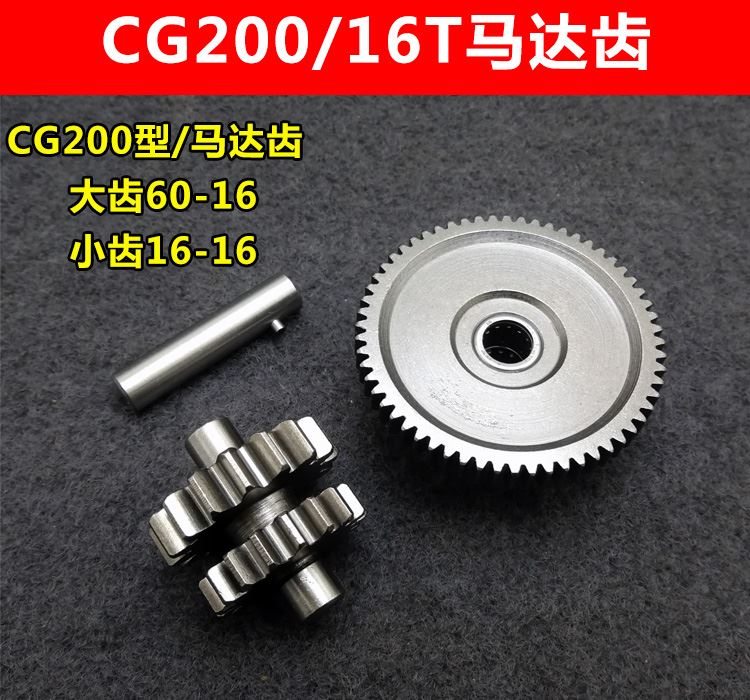 。包邮三轮车配件力帆宗申摩托车马达齿轮CG200 启动马达过桥齿轮
