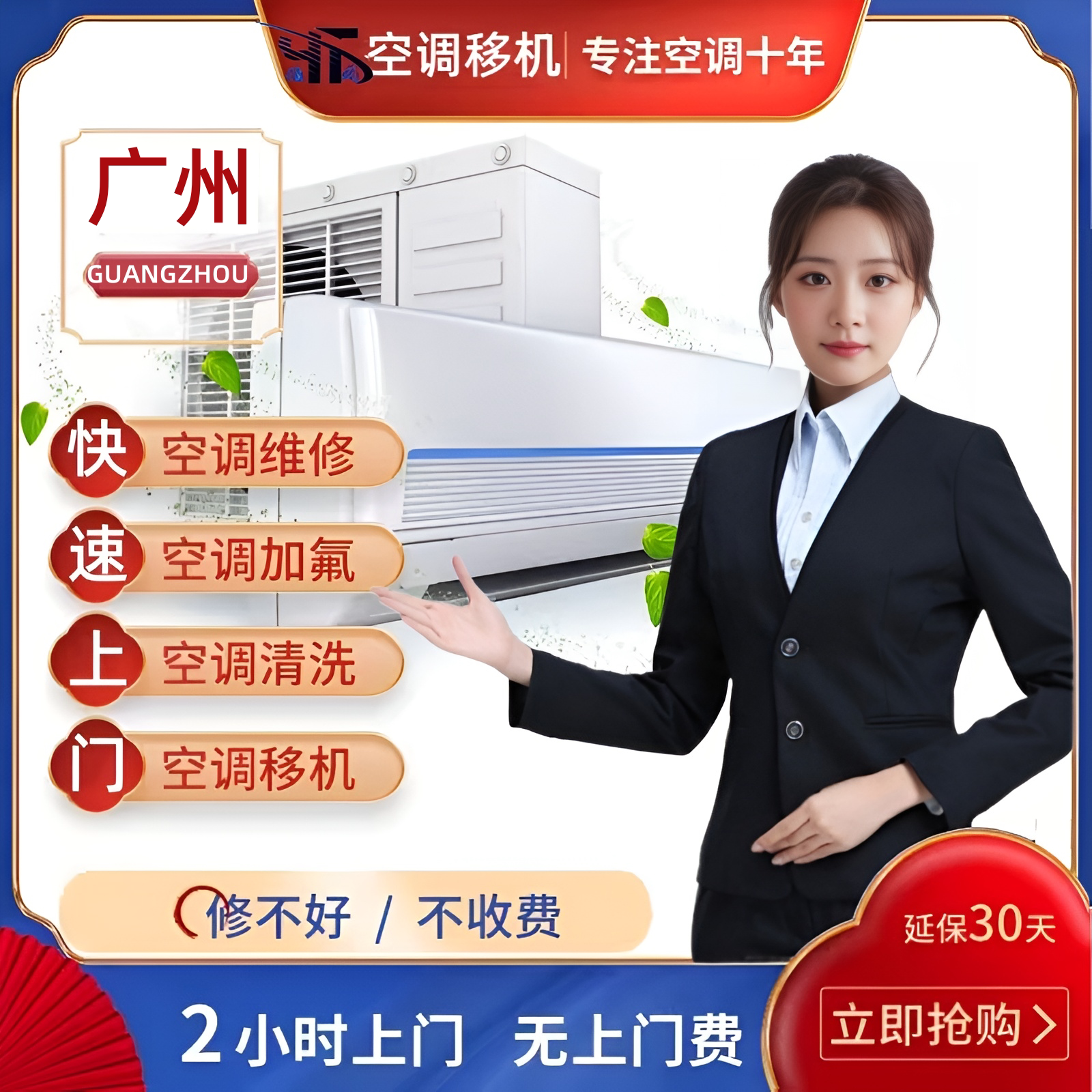 广州空调维修移机拆装加氟安装修理中央空调清洗拆洗回收上门服务