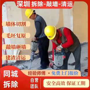 深圳拆除拆旧服务敲墙砸墙拆地板吊顶拆橱柜家具墙体切割垃圾清运