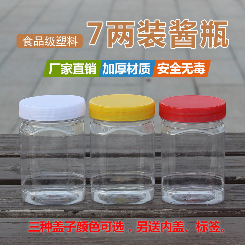 加厚装酱7两食品级塑料瓶