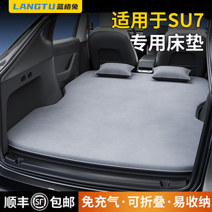 蓝格兔适用于小米su7床垫专用车载睡垫后备箱充气床睡觉神器后排a
