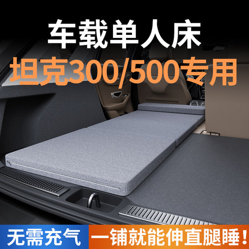 坦克300床垫车载后备箱专用