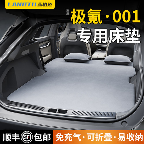 顺丰包邮//极氪001·专用床垫