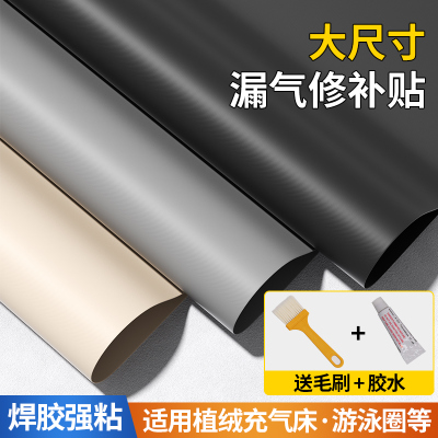 大号漏气修补包/大尺寸可裁剪