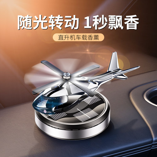太阳能飞机摆件香薰2025新款车用