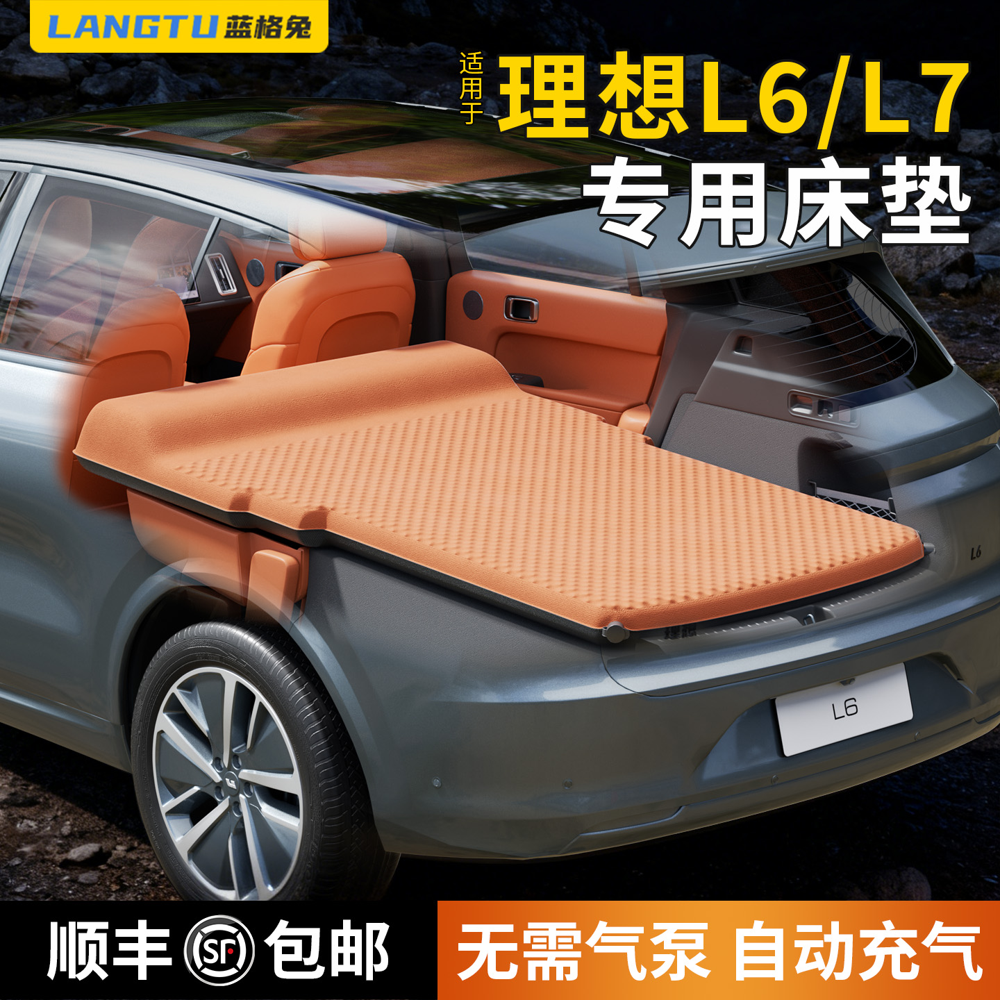 理想L6/L7专用车载充气床垫