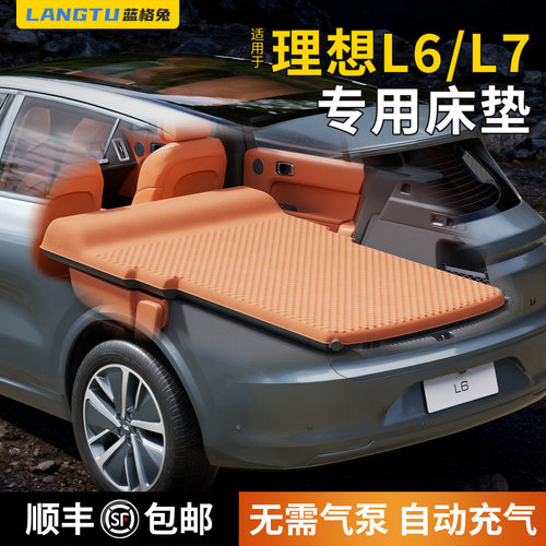 理想L6/L7专用车载充气床垫