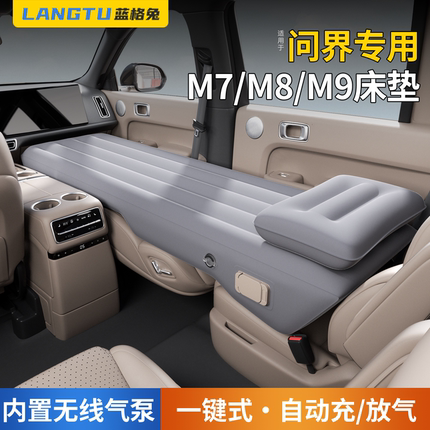 蓝格兔适用于问界m7车载床垫m8充气床m9车内睡垫露营装备睡觉神器