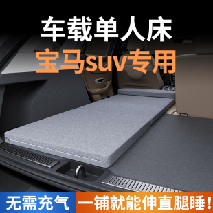 适用于宝马x3车载床垫x1后备箱x5睡垫气垫床免充气折叠单人床车床