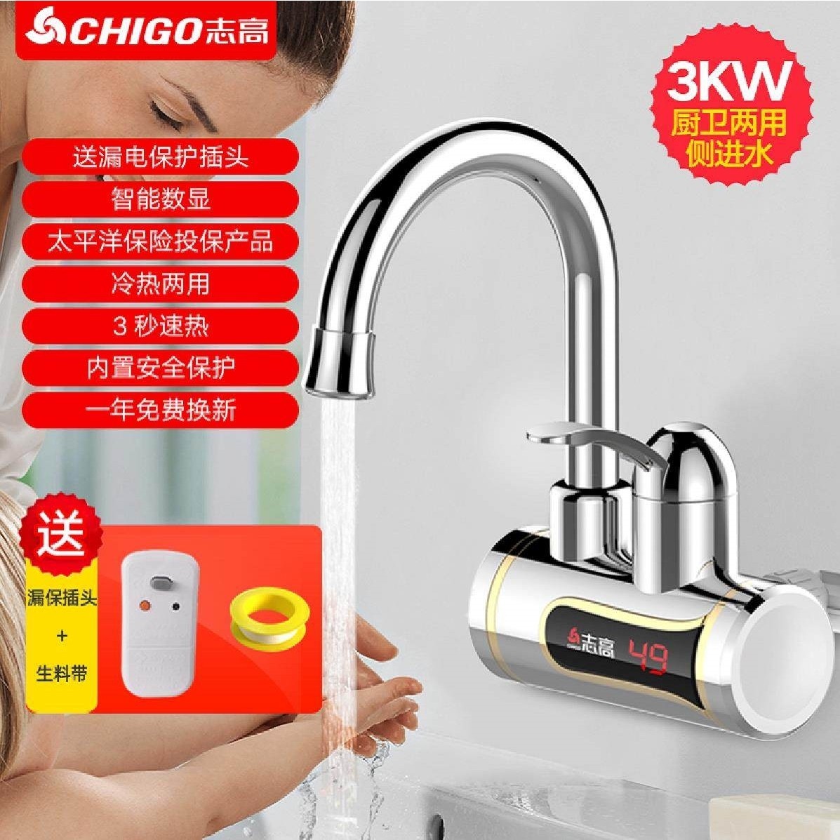 志高电热水龙头加热速热即热式厨自来水热家用电热水器房宝快速过