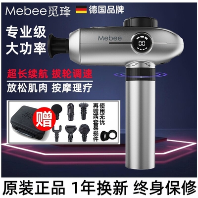 德国mebee筋膜枪专业级肌肉放松
