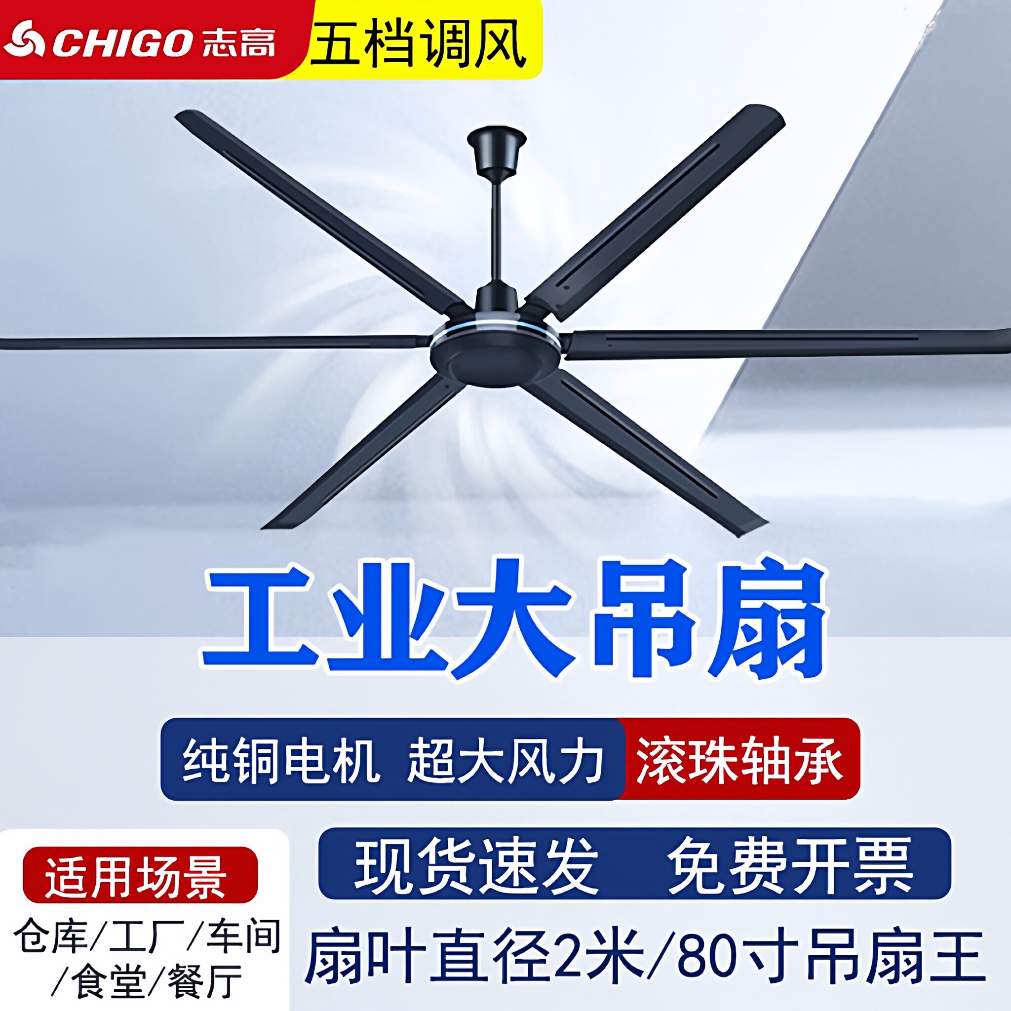 志高工业大吊扇大风力80寸超大型