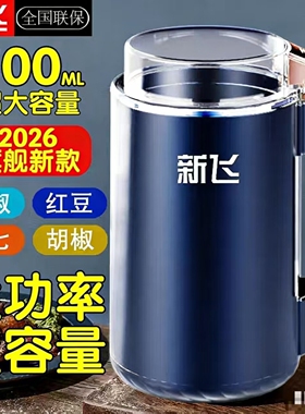新飞2026磨粉机家用超细腻打粉机