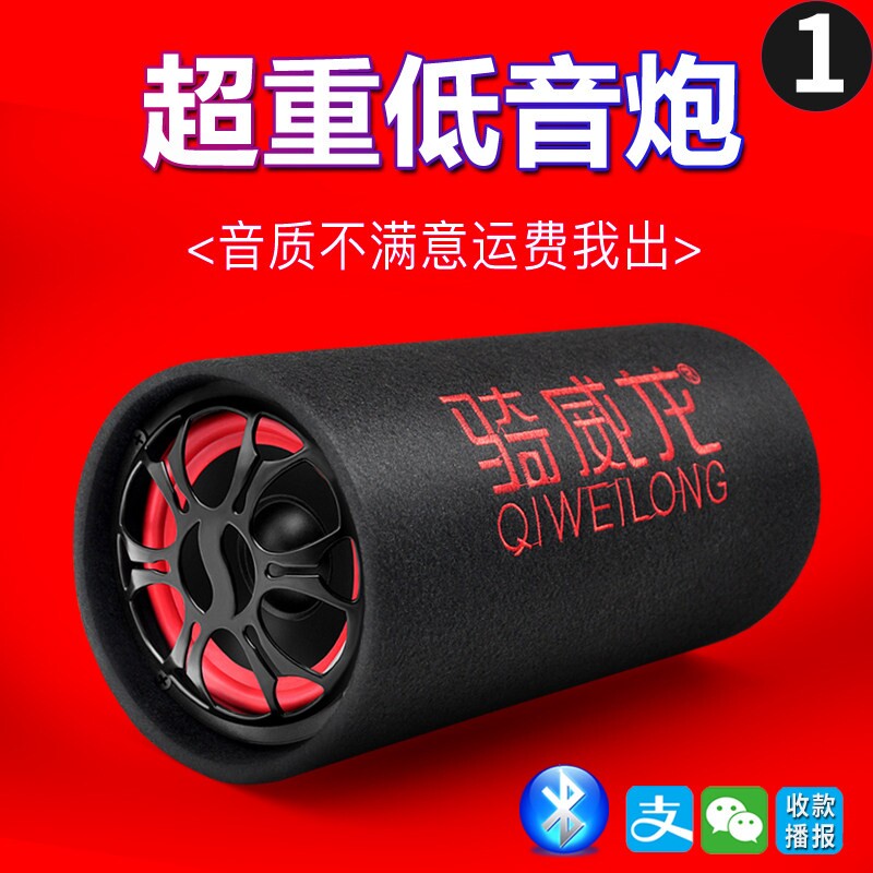 家用有源大功率无线蓝牙音响低音音大音量收款货车车载音箱炮重低