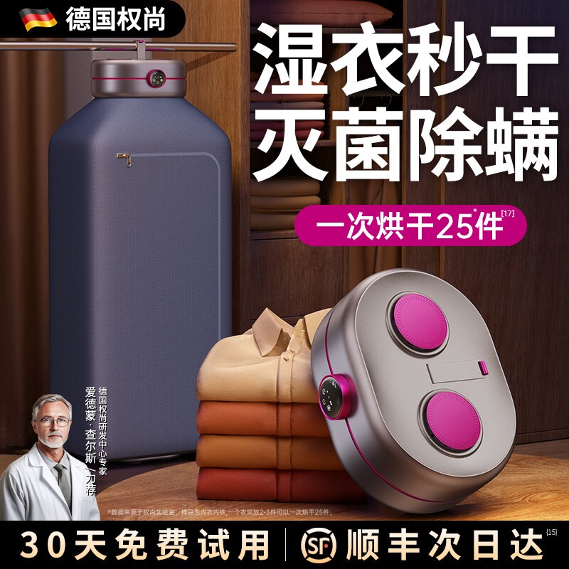 德国权尚】烘干机2026新款家用烘折叠干衣机衣服小型便携旅行宿舍