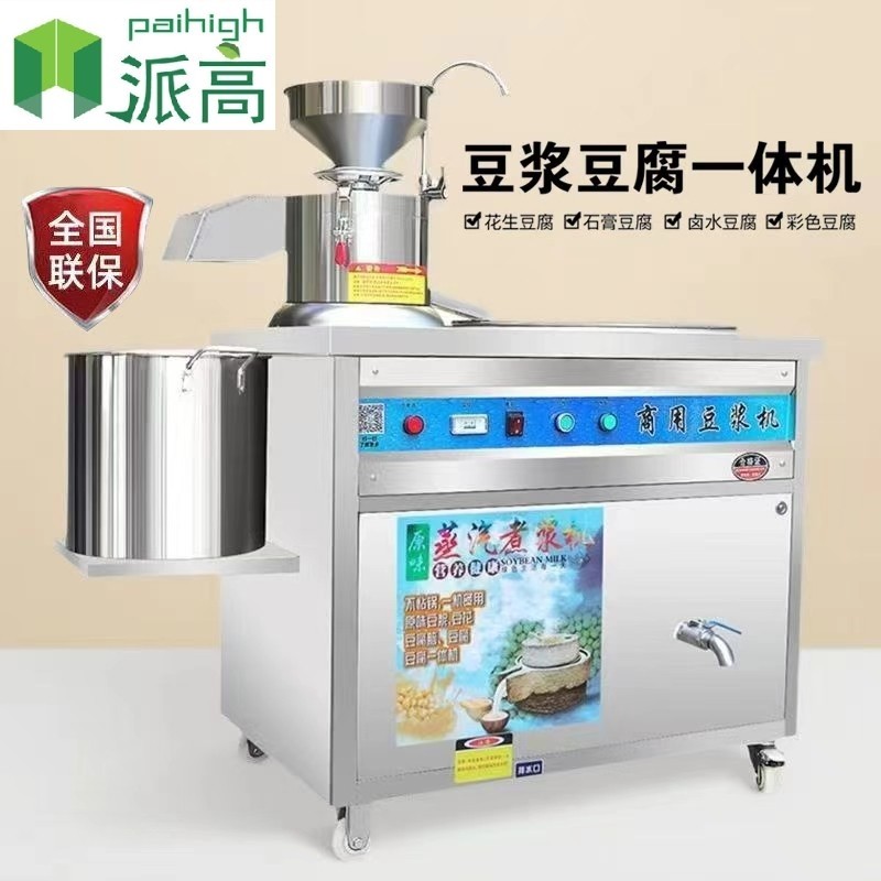 商用豆腐机豆浆机早餐店用大型磨离蒸汽煮浆机煮一体全自动渣浆分,厨房电器,商用豆浆机,淘宝优惠券,粉丝福利购,淘宝优惠卷