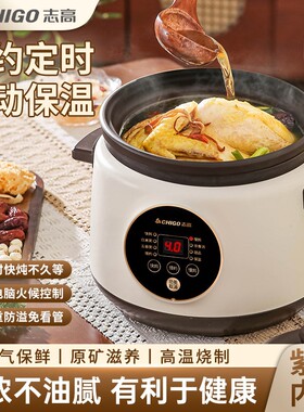 志高电炖锅煲汤炖汤家用全自动煮