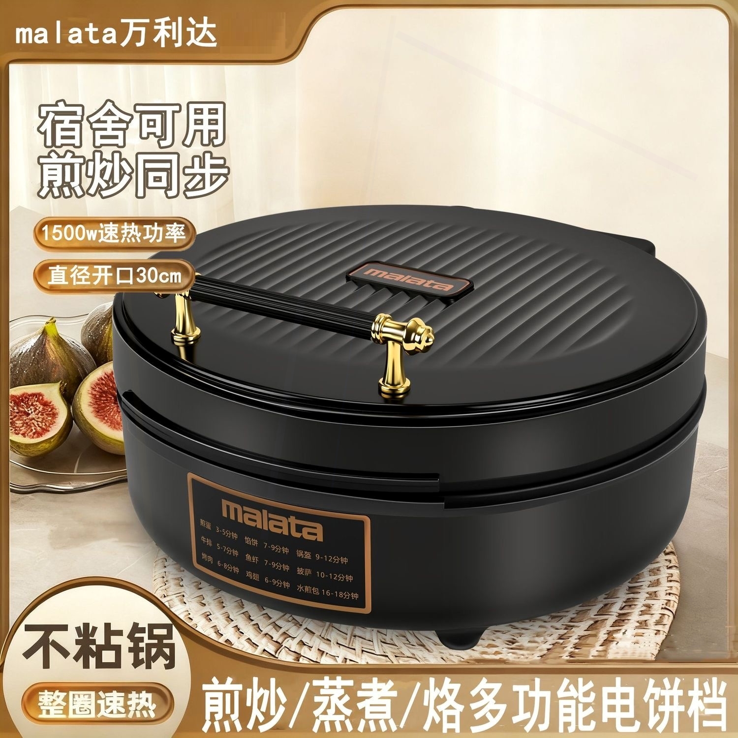万利达电饼铛家用双面加热电煎多
