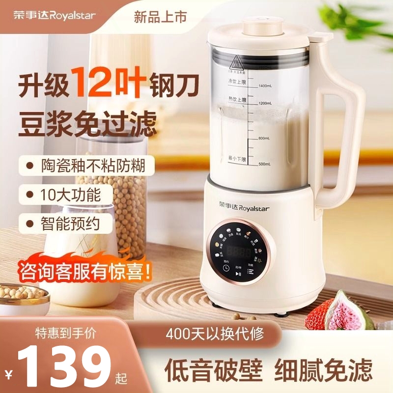 荣事达新款破壁机家用小型全自动