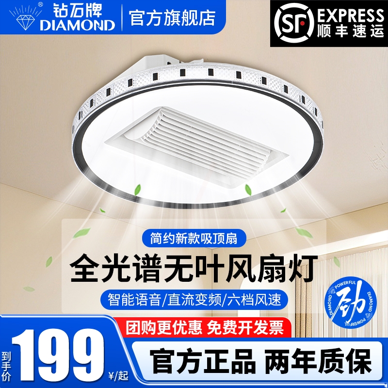 钻石牌无叶风扇灯2025年新款家用