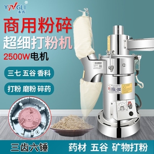 永历中药材粉碎机流水式三七党参机超细研磨商用高速打粉机器磨粉
