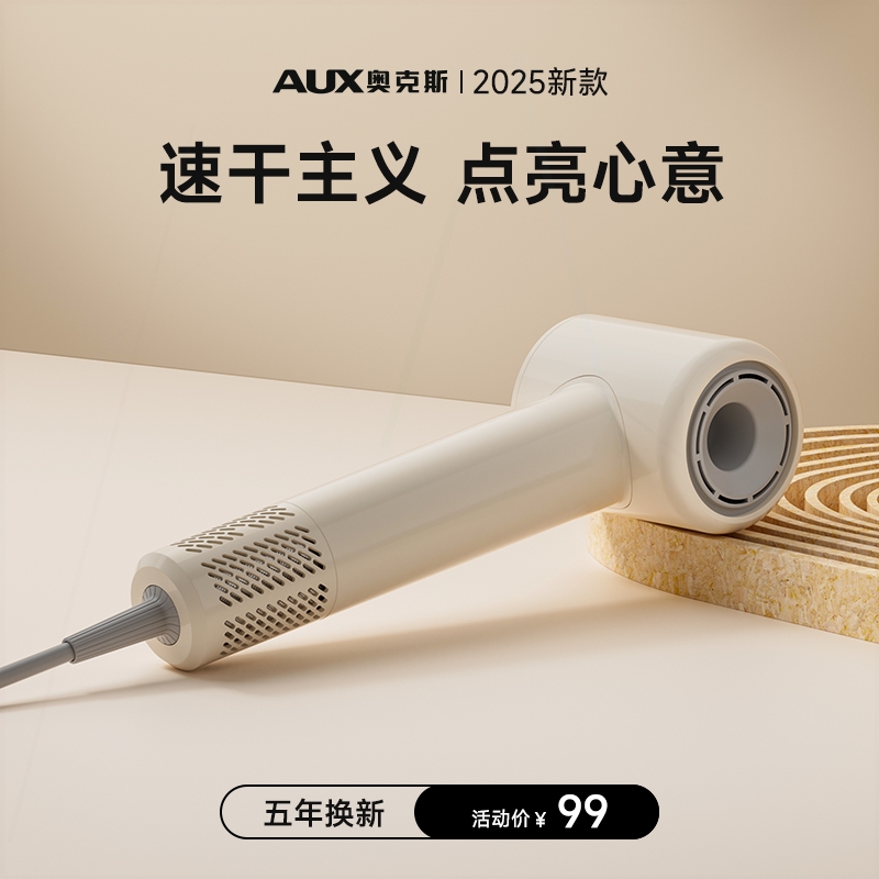 奥克斯2025新款家用大风力大功率离子护发静音速干高速电吹风机负
