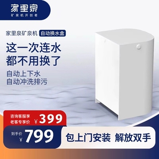 家里泉矿泉机天山雪山系列自动换直饮净水器小型水盒即热式饮水机