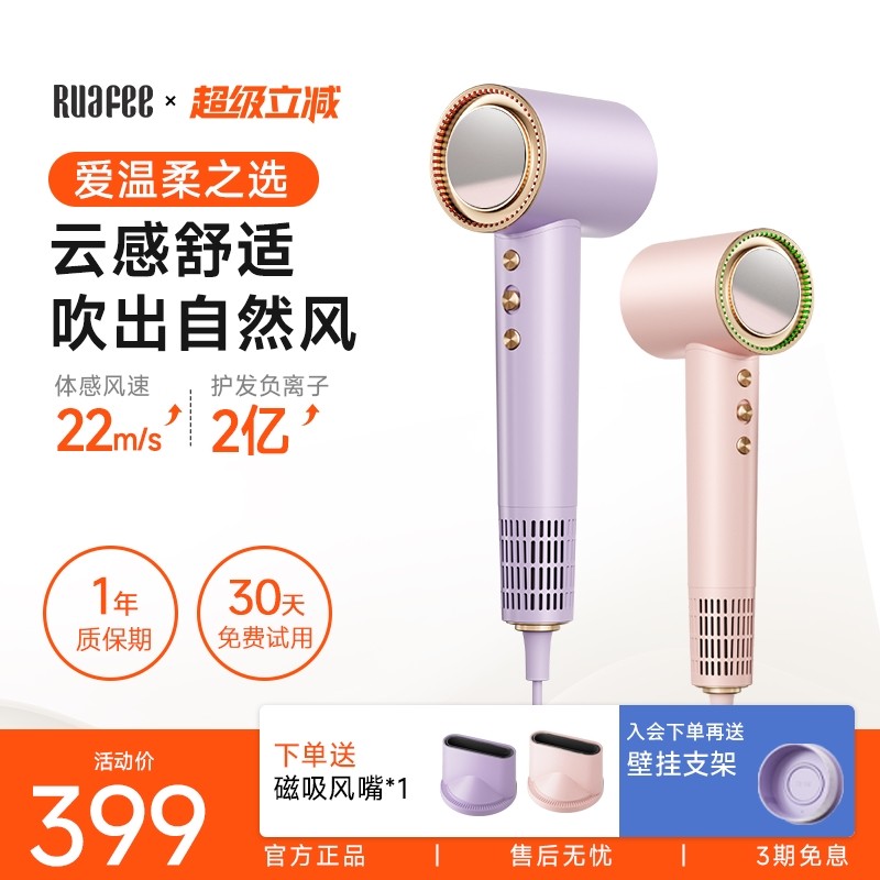 RUAFEE岚斐高速吹风机家用负离子