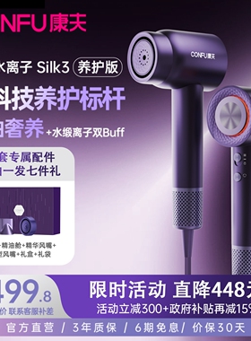 康夫Silk3润养水离子高速电吹风