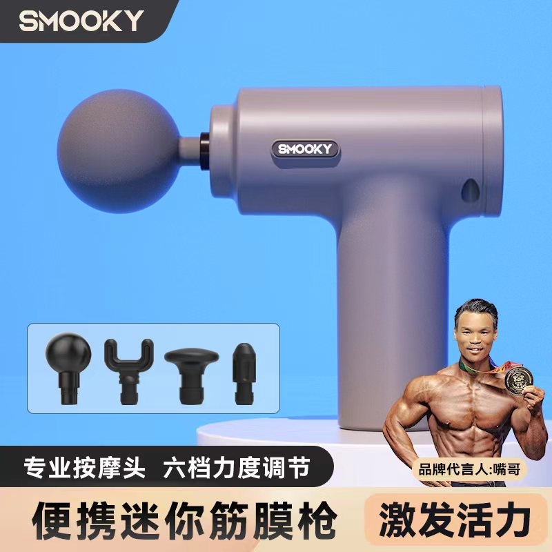 SMOOKY筋膜枪按摩枪肌肉放松机充