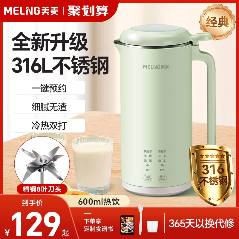 美菱豆浆机家用小型迷你多功能全