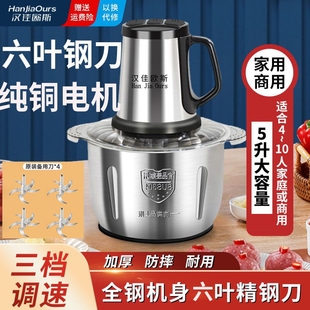 德国5升绞肉机六叶家用电动小型机辣椒打馅碎菜搅多功能商用搅拌