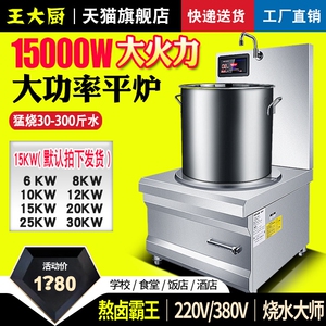 商用电磁炉8000w大功率酒店饭店
