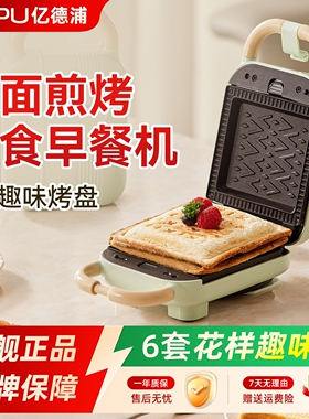 亿德浦华夫饼鸡蛋仔机家用多功能