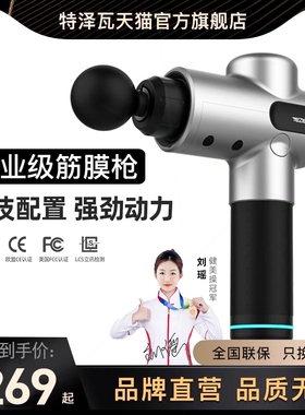 肌肉按摩器专业级颈膜健身经膜按摩特泽瓦tezewa筋膜枪多功能女生