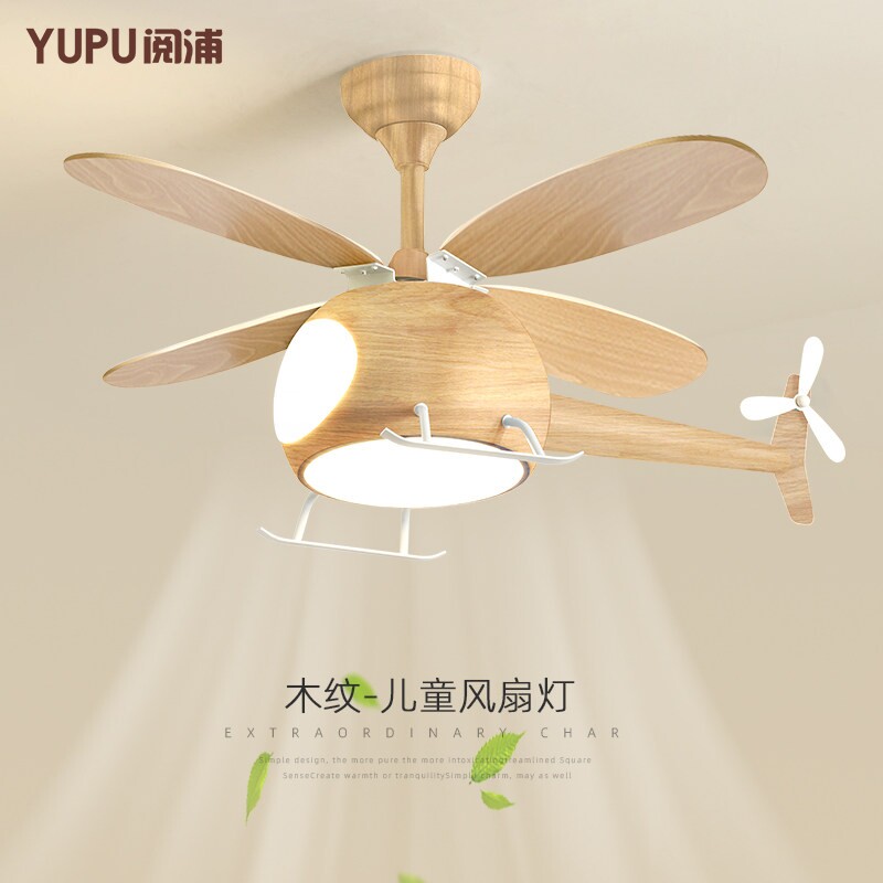 儿童房风扇吊灯创意卡通飞机卧室灯灯简约现代原木风护眼餐厅吊扇