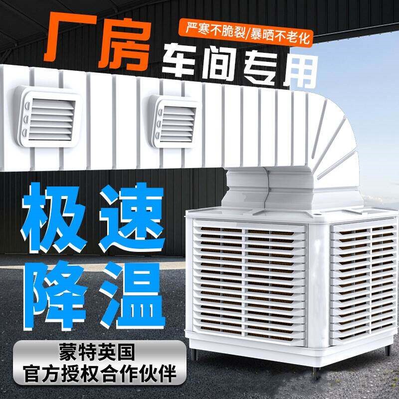 大型水空调养殖场专用单制冷风扇