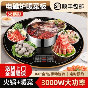 茗丰带火锅饭菜保温板热菜板家用菜板餐桌转盘神器加热大功率暖