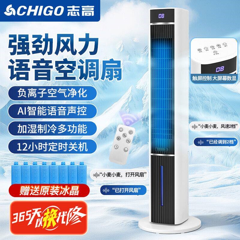 志高空调扇水冷塔扇制冷塔式无叶