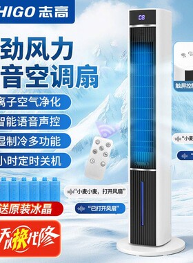 志高空调扇水冷塔扇制冷塔式无叶