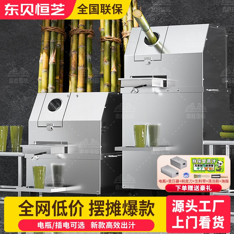 东贝恒芝甘蔗榨汁机商用摆摊甘蔗