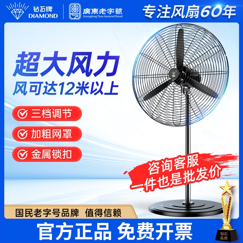 钻石牌工业电风扇强力落地扇大风
