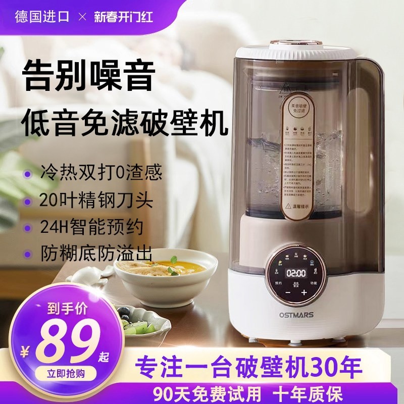 德国2025新款破壁机家用小型全自静音豆浆机动加热免煮免滤多功能,厨房电器,破壁机,淘宝优惠券,粉丝福利购,淘宝优惠卷