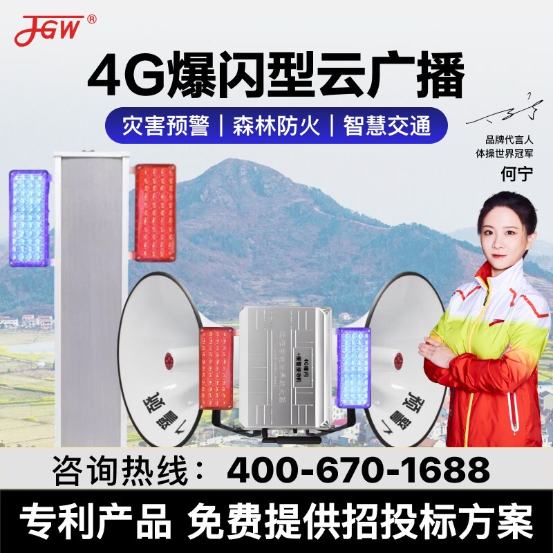 4G云广播系统套装4G大喇叭智能远水音柱户外程无线广播农村校园防