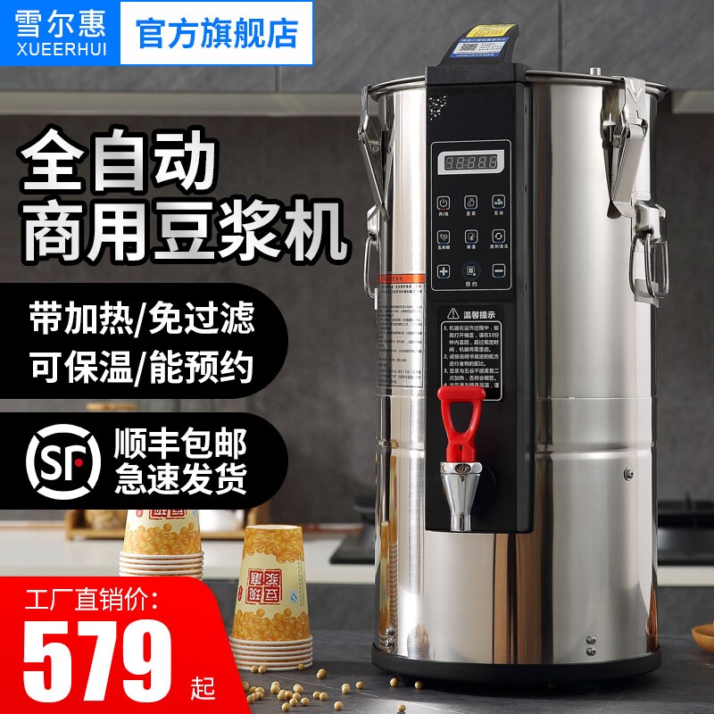 雪尔惠豆浆机商用全自动一体加热过滤破壁机早餐店用大容量免